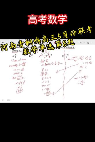 河南青桐鸣高三联考第8题#河南高考#高考数学