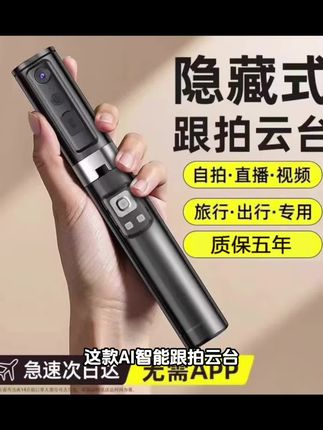 【智能AI跟拍云台】2025新款一体式自拍杆人脸跟踪360旋转旅游拍照#爆款#热门