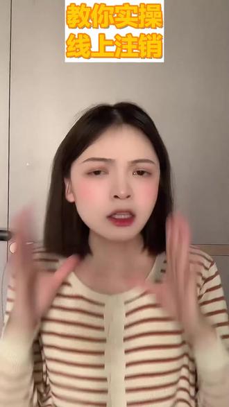 个体户营业执照注销流程来了手把手教你轻松搞定 #营业执照注销 #注销营业执照流程 #营业执照注销代办 #注销个体户营业执照 #个体户营业执照注销