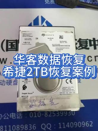希捷2TB可以识别容量不能访问扇区数据恢复案例#数据恢复 #移动硬盘 #固态硬盘 #机械硬盘 #硬盘数据恢复