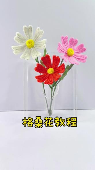 雪域精灵,高原之魂-格桑花 #仿真花 #室内盆栽 #手工教程 #治愈 #扭扭棒