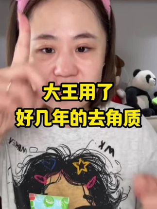 一周一次的去角质#去角质老废角质 #日常护肤分享 #