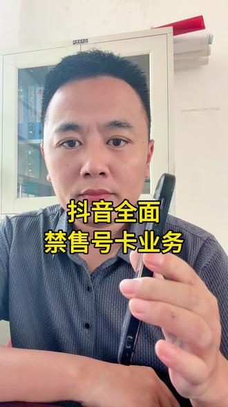 号卡售卖受限,平台一刀切管控