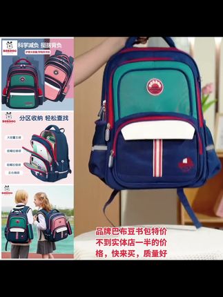 品牌巴布豆书包特价#品牌巴布豆书包特价#巴布豆书包