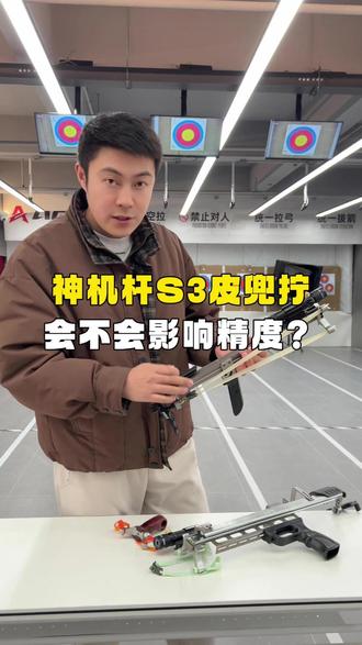 神机杆S3皮兜拧,会不会影响精度?
#AGS两用复合弓 #AGS两用弓 #陈策射箭教学 #两用弓品牌推荐 #合法体育器材