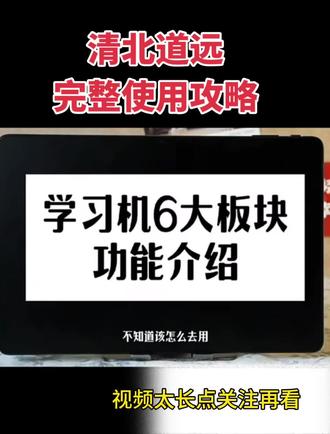 清北道远全套使用教程,官方链接,官方发货,额外多299大礼包