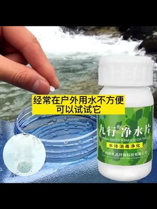 JIUHANG/九行野外户外求生饮用水净化食用水消毒杀菌泡腾片战备#野外饮用水 #消毒片 #好东西一起分享