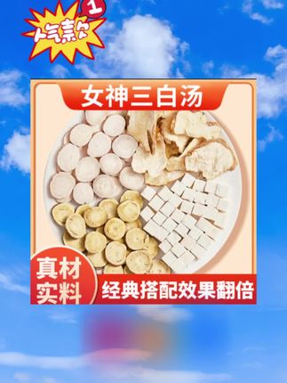 三白汤真的是温柔又实在的养生汤呀~ 白芍、白术、白茯苓加甘草,简简单单几味,煮出来的汤清清亮亮,带着淡淡的草木香,喝起来温和不刺激。#三白汤 #三白汤做法 #白芍白术 #白茯苓 #仙女都在喝什么