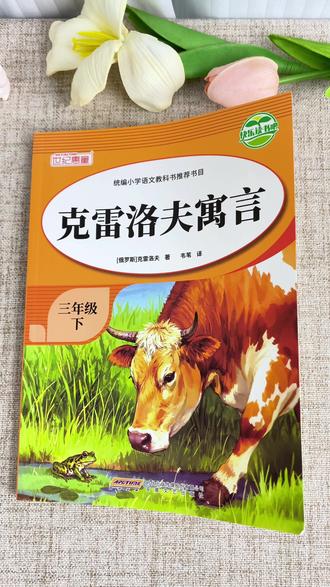 孩子们的寒假阅读准备好了吗?三年级孩子的家长注意啦!#语文 #小学 #寓言故事 #儿童 #阅读
