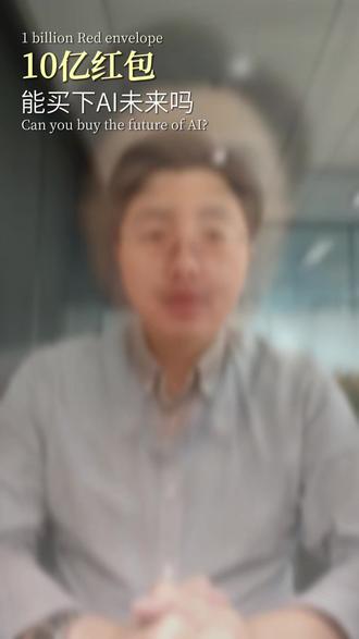 腾讯10亿红包背后,是否是背水一战? #腾讯元宝 #AI大战 #10亿红包 #财经知识 #商业思维