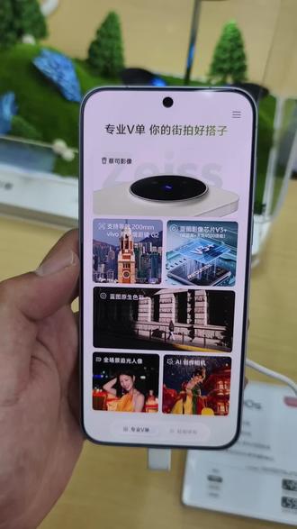 X300s的新功能-摄影助手,手把手教你怎样构图,轻松拍出专业级大片。
#vivo #vivoX300s #vivoX300Ultra #手机实机演示 #用V单拍出电影感