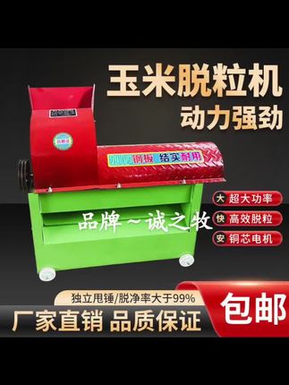 【品牌-诚之牧】电动玉米脱粒机苞米棒子脱粒机器家用全自动玉米机加厚干湿两用