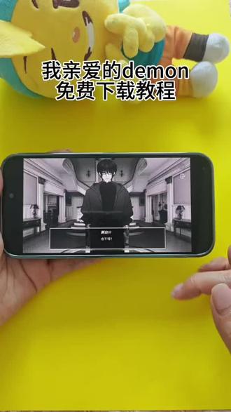 《顾顾资源》我亲爱的demon获取教程 #我亲爱的demon #乙游 #手机横版游戏 #demon