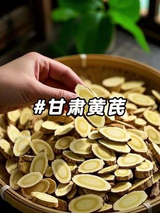 正宗甘肃岷县精选黄芪,全部主茎干现切现发,金盏银盘菊花心、三年好黄芪!可以用来泡茶、煲汤、炖肉,都特别好!!#广西母女 #黄芪 #新农人计划 #优质农产品 #我为家乡农产品代言