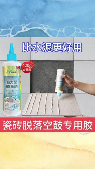 瓷砖胶强力粘合剂贴墙修复瓷砖脱落家用双组份瓷砖胶修补专用胶 #瓷砖胶 #强力粘合剂 #瓷砖脱落修复 #家用瓷砖胶 #双组份瓷砖胶