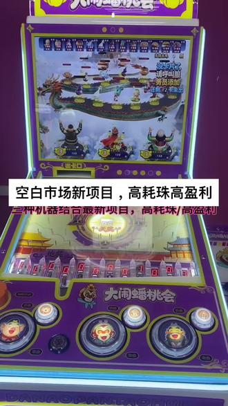 #电玩城 #文审中性机 新项目,新设备,感兴趣的可以合作。