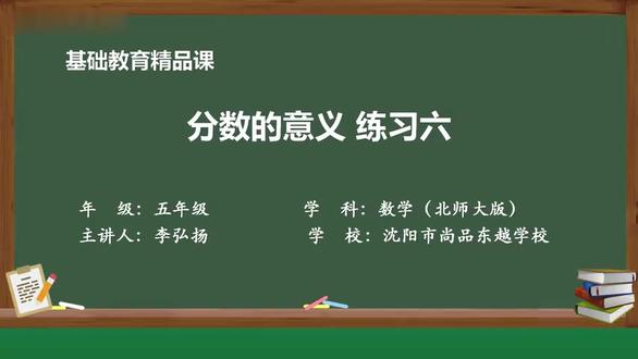 五上数学(北师大版) 27 练习六 分数的意义