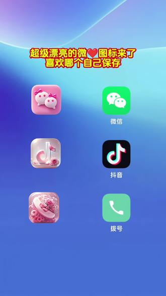 抖音放大镜🔍搜索【神图定制小程序】输入口令:3733即🉑取图#图标#微信图标#自定义图标#教程来了