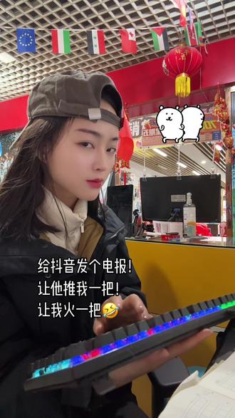 给抖爸爸发个电报😂#有趣的灵魂 #体彩店主