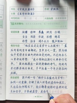 一至六年级读书笔记练字帖 同步课本快乐读书吧,练字的同时还积累了写作素材#练字帖