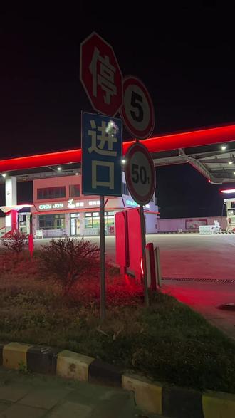 今日油价九二七块七比过年的时候长了差不多八毛钱#加油站价格表 #油价站