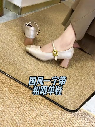 #上热门 @DOU+小助手 国风中式单鞋女鞋玛丽珍粗跟小方头高跟鞋#女鞋 #女鞋推荐 #高跟鞋 #单鞋