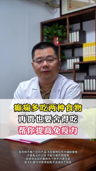 癫痫多吃两种食物,再贵也要舍得吃,帮你提高免疫力 #颠闲#颠闲发作#羊癫疯#医学科普