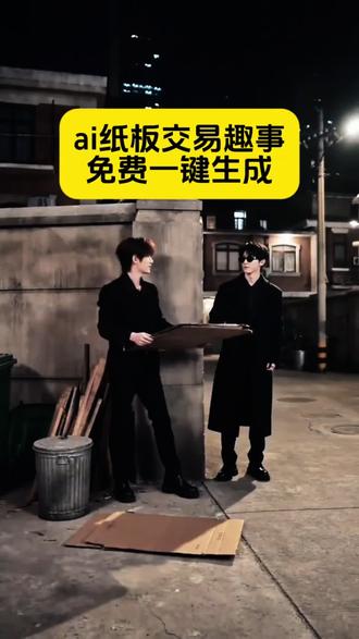 Ai纸板交易教程
#剪映 #ai纸板交易趣事 #ai纸板交易趣事怎么做 #ai纸板交易趣事特效在哪 #ai纸板交易趣事教程 ai纸板交易趣事王一博肖战 ai纸板交易特效素材