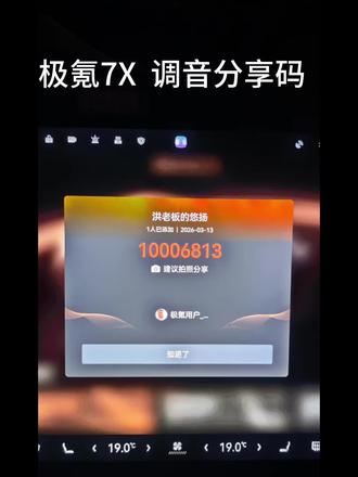 #极氪7X 调音分享码,音质你绝对喜欢