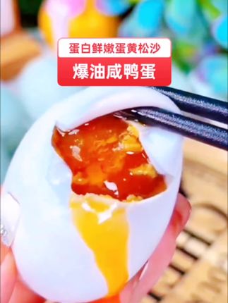 琥珀红油滋滋冒!传统工艺腌制咸鸭蛋,沙软起沙,咸香入骨,一口沦陷#家常美食 #舌尖上的味道 #学会快去试试吧🔥 #天海藏爆油咸鸭蛋#价廉物美