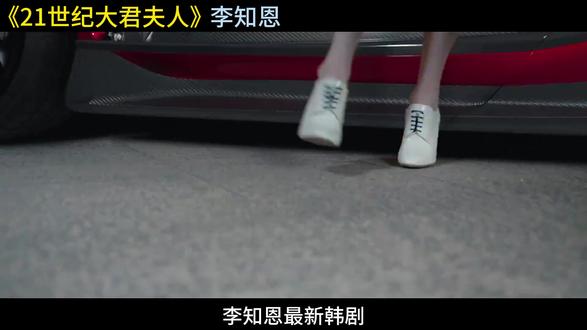 李知恩最新韩剧 《21世纪大君夫人》 第1集 #边佑锡 #韩剧 #李知恩 #21世纪大君夫人 #影视解说