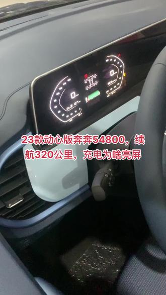 #上热门 长安奔奔充电的时候屏幕为什么亮?有知道的吗?评论区见#长安奔奔e-star #适合女生代步通勤的小型车推荐 #新能源汽车 #接送孩子上下学代步车
