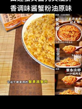 #好物分享 #爆款热卖中 田迹蟹黄酱秃黄油鲜香调味酱蟹粉油原味即食拌饭拌面蟹黄面#好吃到停不下来 #营养健康 #美食趣味