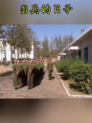 回不去的青春,只有当过兵的才会深有感触。#致所有当过兵的战友