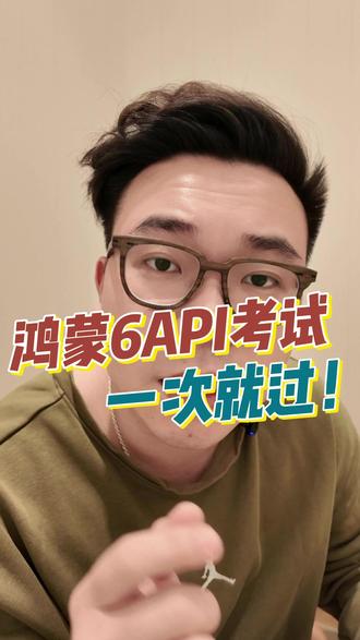 你们怎么知道我过了鸿蒙6API考试了??等版本推送后我们看看这次十几个G的升级包是怎么个事!!#HarmonyOS6 #鸿蒙越用越香 #华为