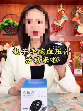 维乐高医用精准手腕式电子血压计中老年全自动血压测量仪#实用好物 #生活好帮手