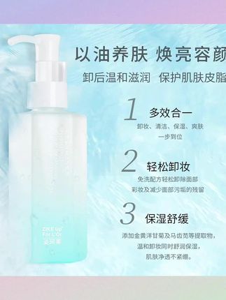 给你们推荐一个清爽的水感卸妆油。我是一年四季都要化妆卸妆的女生,也意识到卸好妆的重要性。它的质地很清爽,而且遇水就乳化了。彩妆啊粉底液啊都能卸的干干净净,再用清水冲洗掉这个水感卸妆油,你们真的会来回购的。#包豆包 #健康问题 #卸妆油#推荐#分享