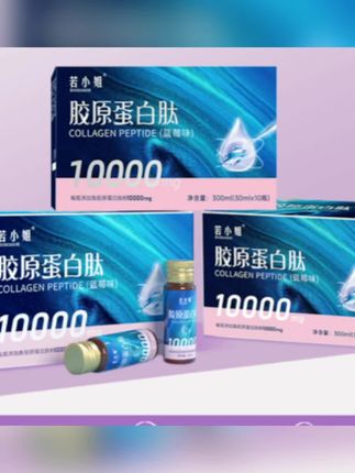 若小姐胶原蛋白肽口服液鱼胶胶原蛋白小分精华10000mg胶原蛋白肽