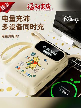 充电宝推荐#充电宝 #家用充电宝 #大功率充电宝 #便携带充电宝 #快充充电宝 Disney/迪士尼20000大容量充电宝快充迷你便携自带线