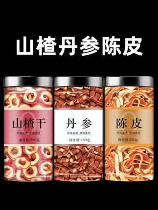 #山楂丹参陈皮