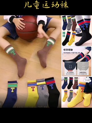 抖音旗舰男童高筒袜子秋冬款运动足篮球袜春秋季儿童中筒长袜男大童小学生#儿童运动袜#高筒篮球袜#儿童春秋袜
