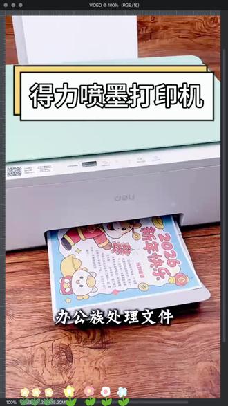 【15%补贴】得力办公家用喷墨打印机 #得力家用照片打印机 #得力打印机作业办公 #得力复印扫描一体机 #得力办公照片打印机 #得力家用多功能打印机