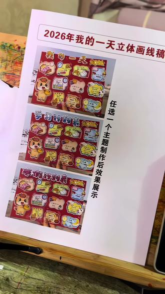 立体版寒假计划表手抄报制作教程来了,黑白线稿和彩色线稿都有!材料包齐全!#立体手抄报 #寒假计划表 #寒假计划表手抄报 #寒假计划表立体手抄报 #手抄报材料包