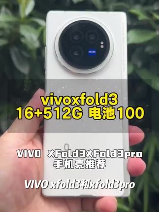 VIVO【XFold3/XFold3pro】【拍一发二】适用折叠手机整机全包膜高品质#悬崖全集解说 #宝藏好物打卡 #登山帽男士 #新科技