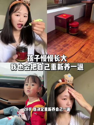 我决定把自己重新养一遍 你需要的不只是被爱,更要好好的爱自己,养好自己的身体,管理好自己的情绪,无条爱自己就是送给自己最好的礼物 #圆玲珑 #玉灵膏 #上热门 #我要上热门 #女性