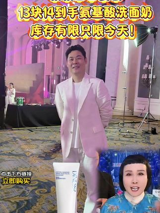 叔叔生日福利炸了🔥13块14的洗面奶!活动只有今天,快冲啊 #猫七七 #洗面奶 #黛莱皙 #护肤 #福利