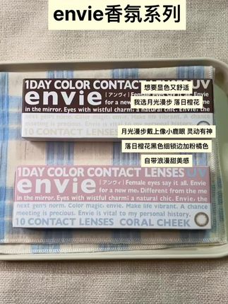 #envie 香氛系列每个花色都好看#envie月光漫步 #envie落日橙花 #envie日抛美瞳