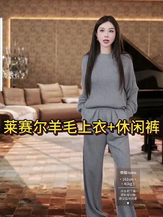 #秋冬穿搭新鲜感在线 💥是谁还没get这套秋冬氛围感穿搭!莱赛尔羊毛上衣软糯亲肤,半高领设计温柔又显气质~搭配垂感满分的休闲裤,慵懒随性还巨显腿长!一套上身,舒适度与时尚感直接拉满,日常出街或宅家都很绝~#秋冬穿搭 #莱赛尔羊毛 #休闲裤套装 #抖音双十一优惠券