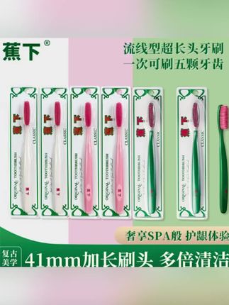 木森推荐的蕉下(新创U型洁净长刷头)轻奢中软毛牙刷长刷头高档宽头护龈牙刷#木森 #牙刷 #软毛牙刷 #护龈牙刷 #木森大舞台