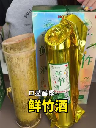 酒香浓郁的竹筒酒太好喝了,关键价格很便宜#竹筒酒 #竹筒酒52度 #鲜竹酒